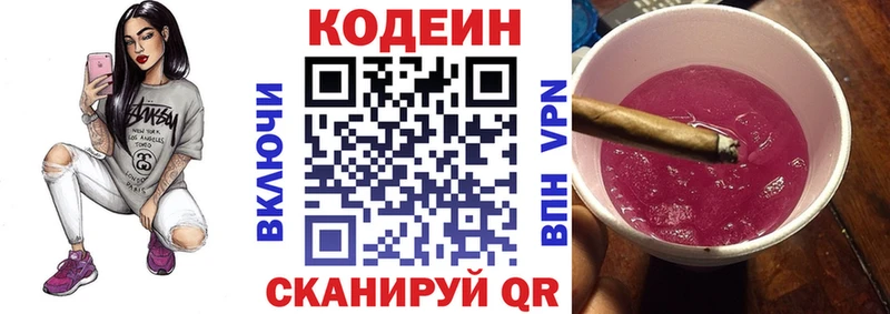 наркотики  Котельниково  Кодеиновый сироп Lean Purple Drank 